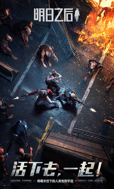 明日之后国际服