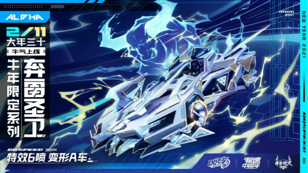 QQ飞车手游奔雷圣卫改装分支图