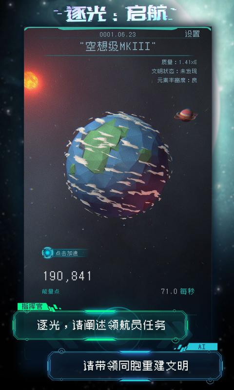 逐光启航1.2.16版本截图3