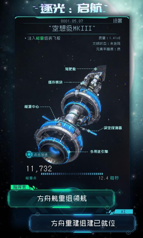 逐光启航1.2.16版本截图2