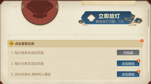 原神愿寄明霄灯网页活动地址