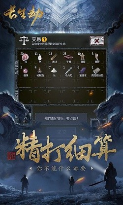 长生劫最新版截图1