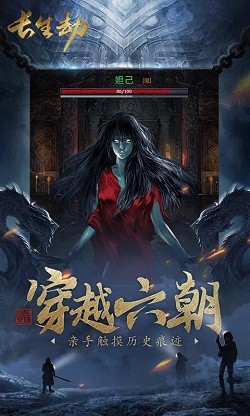 长生劫最新版截图2