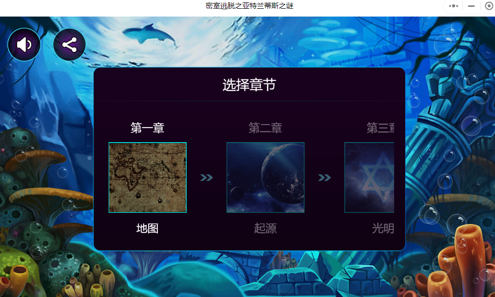 密室逃脱之亚特兰蒂斯之谜