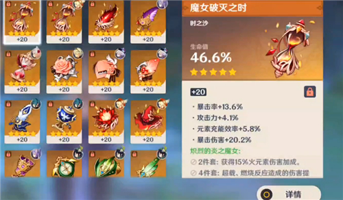 原神胡桃圣遗物搭配推荐