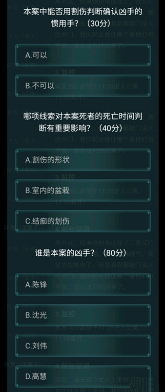 犯罪大师喋血公寓答案是什么