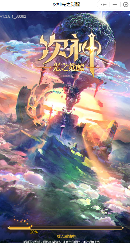 次神光之觉醒小程序