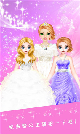 暖暖公主换装化妆