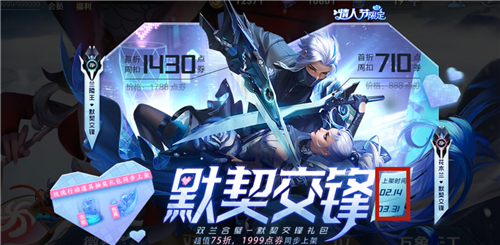 王者荣耀2021情人节皮肤默契交锋什么时候下架
