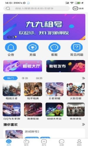 九九租号截图2