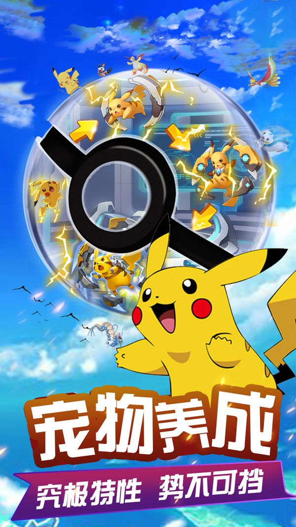 口袋精灵超进化