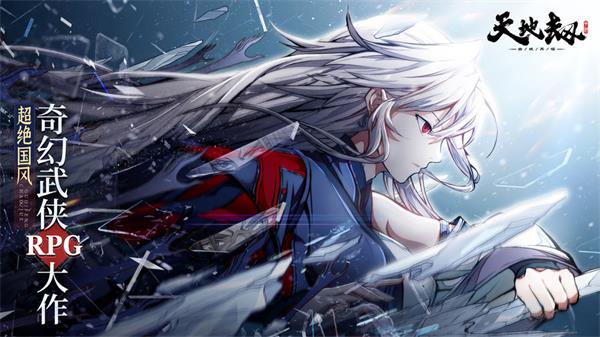 天地劫手游鹿昭依技能强度测评