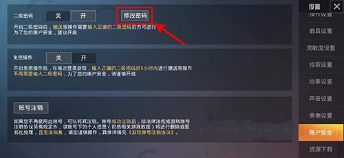 和平精英二级密码忘记怎么快速找回