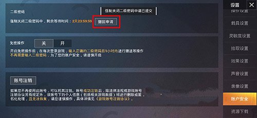 和平精英二级密码忘记怎么快速找回