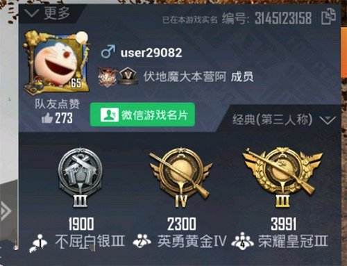 和平精英名字被改成user怎么办