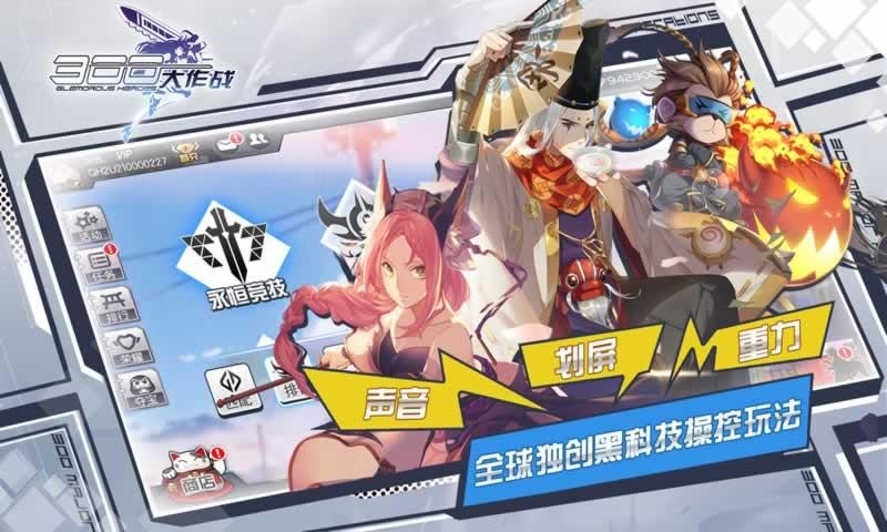 300大作战体验服截图1