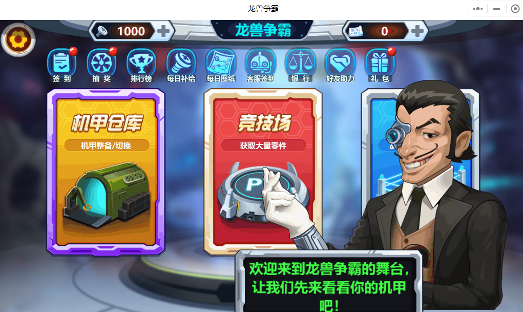 龙兽争霸小程序