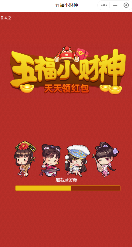 五福小财神小程序