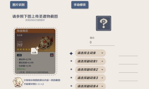 原神圣遗物评分工具入口链接