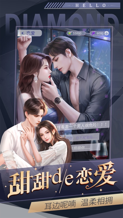 恋爱进行时移动版