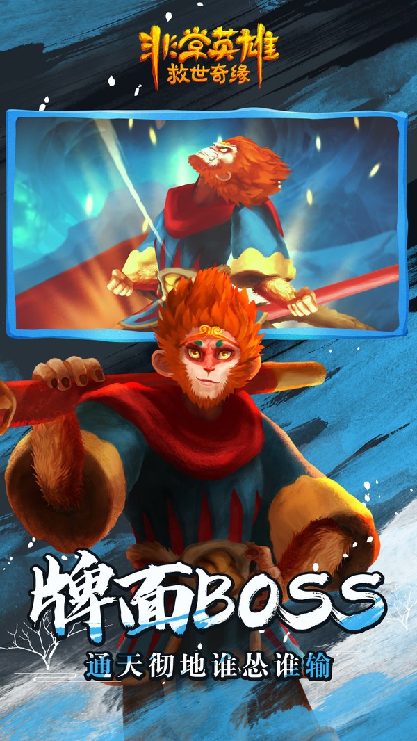 非常英雄救世奇缘b服截图2