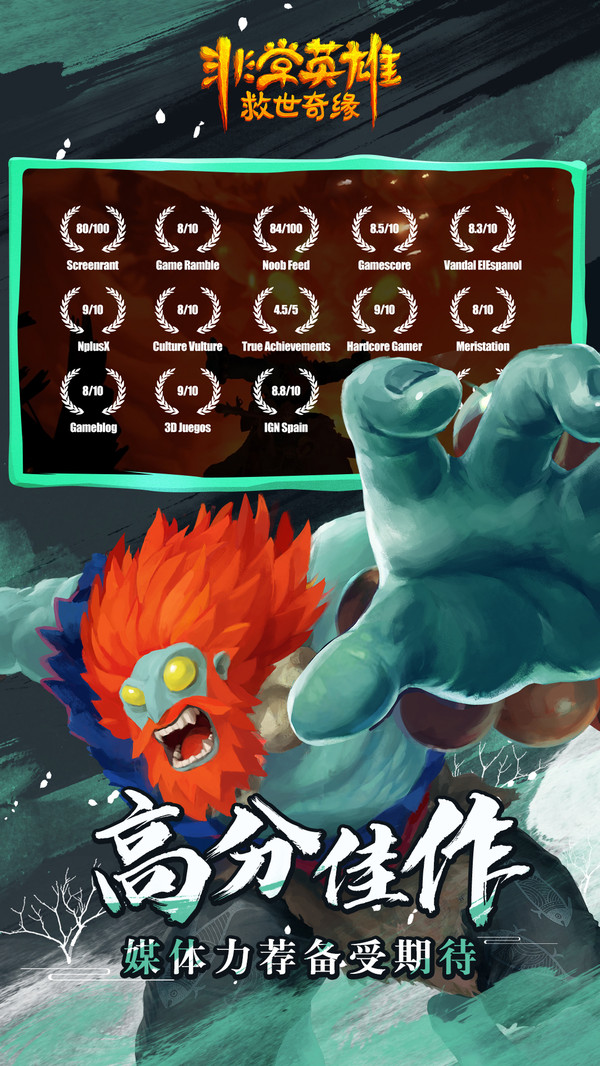 非常英雄救世奇缘b服