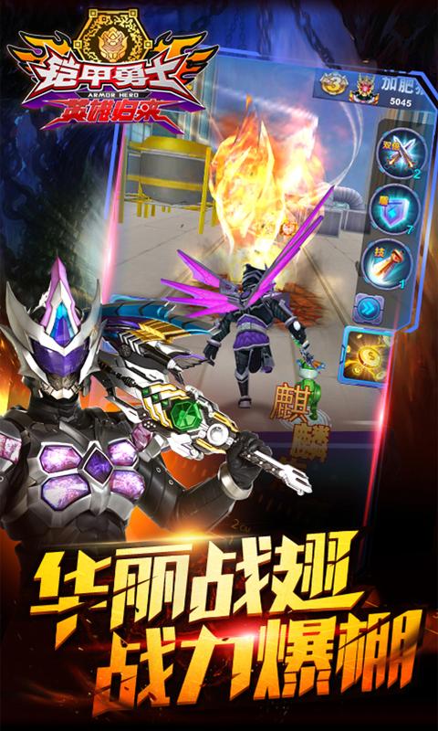 铠甲勇士英雄归来1.3.8