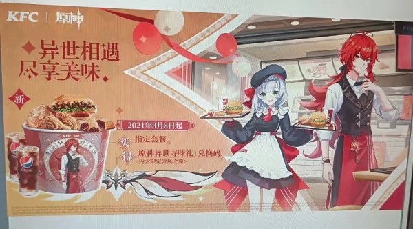 原神KFC联动兑换码一览