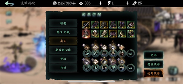 影之刃3无锋奥义流装备搭配攻略