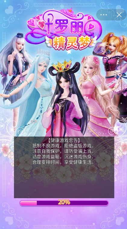 叶罗丽精灵梦小程序