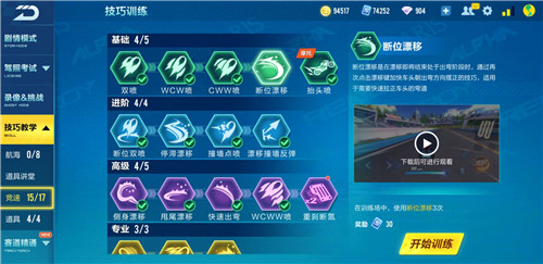 QQ飞车手游炫点是什么意思