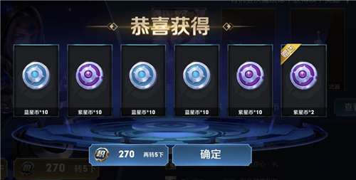 王者荣耀魔法球五连抽能得多少紫星币