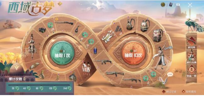 和平精英西域古梦抽奖技巧一览