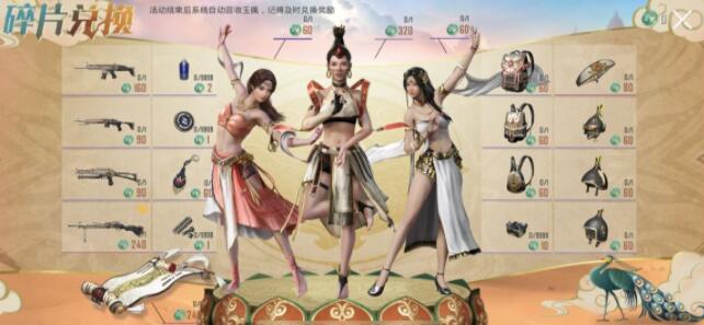 和平精英西域古梦抽奖技巧一览