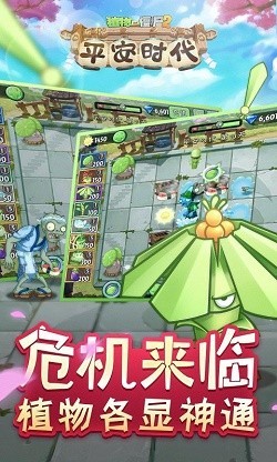 植物大战僵尸2无尽训练截图1