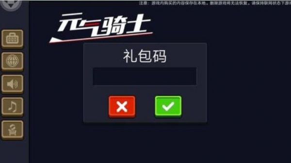 元气骑士兑换码一次1000000宝石2021年可复制最新