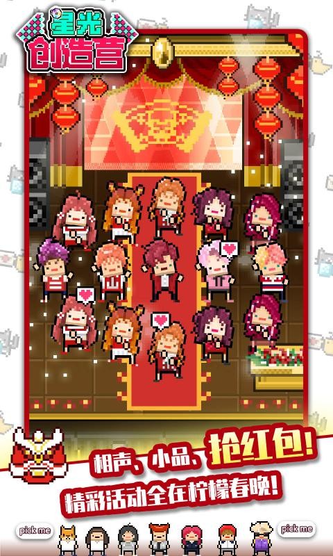 星光创造营1.0.5截图2