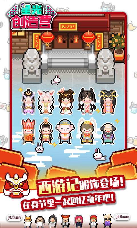 星光创造营1.0.5