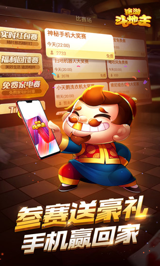 途游斗地主小程序