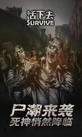 活下去4399截图3