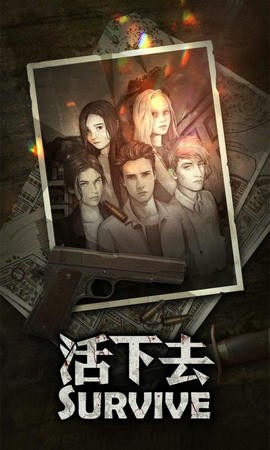 活下去4399截图2