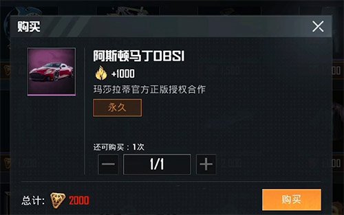 和平精英阿斯顿马丁交易平台有哪些