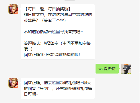 昨日推文中在对抗路与司空震对线的英雄是答案三个字