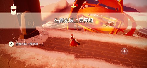 光遇霞光城上层冥想在哪怎么做