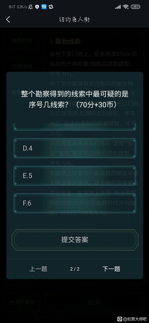 犯罪大师纽约唐人街答案是什么