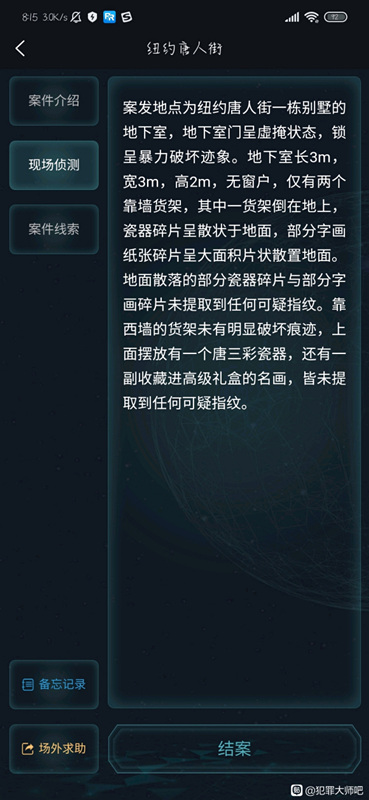 犯罪大师纽约唐人街答案是什么