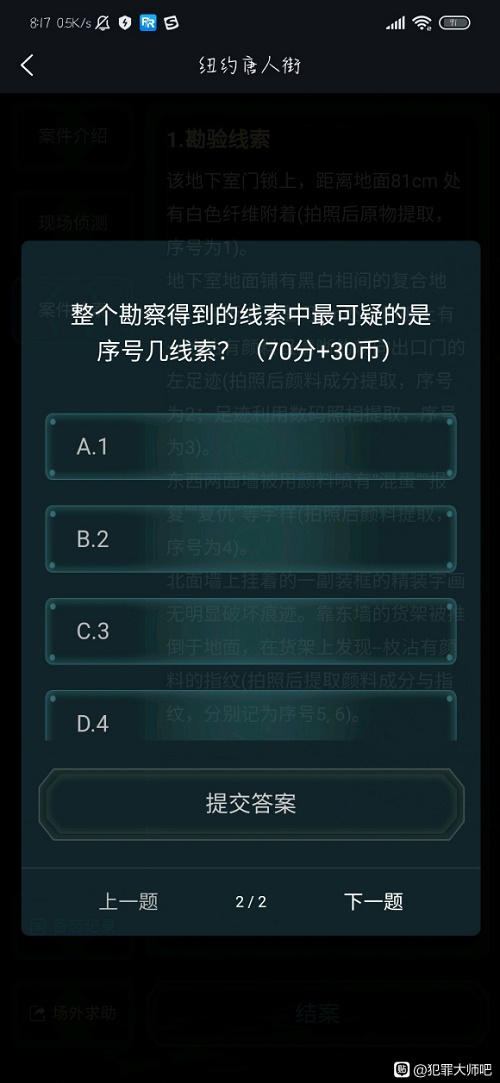 犯罪大师纽约唐人街答案是什么