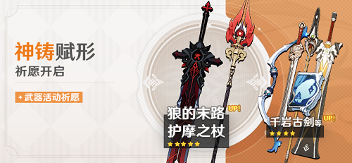 原神护摩之杖适合谁用