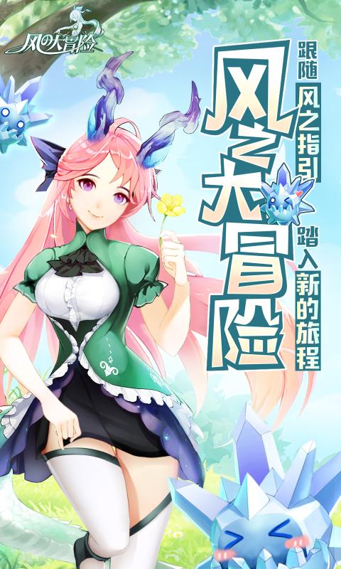 风之大冒险正式版