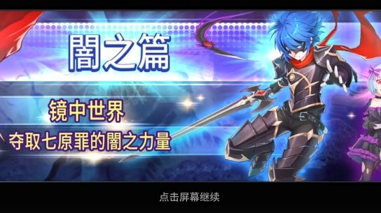 罪恶传说截图1